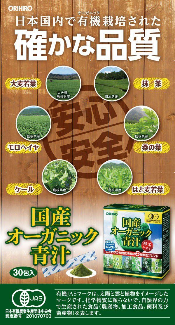 Bột rau xanh Orihiro Aojiru thành phần chứa 17 loại rau xanh, 10 loại trái cây, 5 loại ngũ cốc, 2 loại rong biển và 60 loại củ khác nhau
