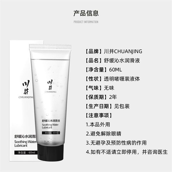 Gel bôi trơn cơ bản ChuanJing Soothing Water 1 tuýp Chai 60m